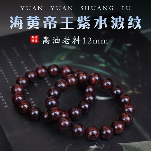 源缘双福帝王紫老料满水波高油密