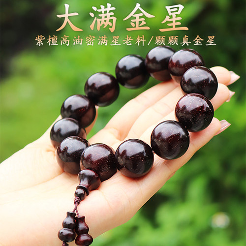 源缘双福男女款小叶紫檀满金星