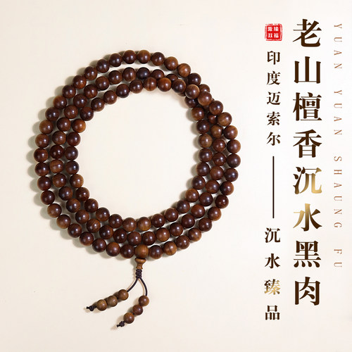 源缘双福天然老山檀香黑肉沉水级