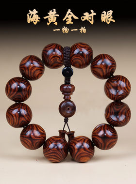 正宗海南黄花梨海黄紫油梨老料全对眼满鬼脸2.0男士佛珠手串手链