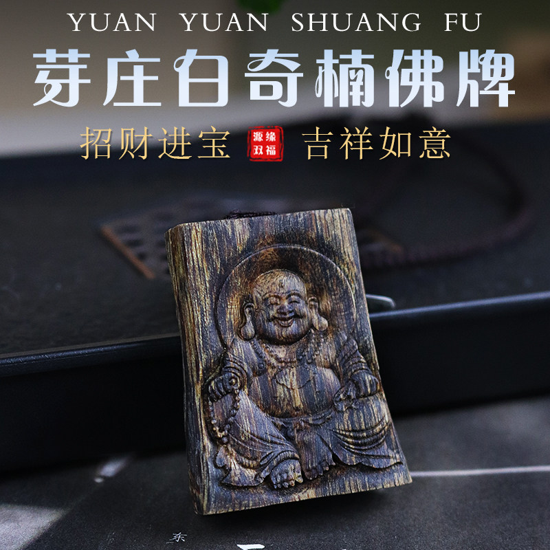 天然沉香越南芽庄白奇楠项炼沉水吊坠钥匙雕刻观音弥勒佛牌子