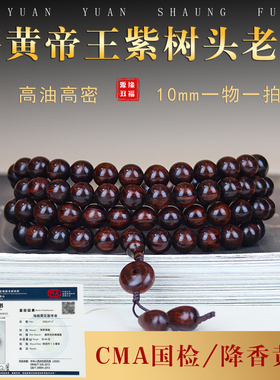 正宗海南黄花梨CMA国检一物一拍