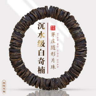 天然沉香越南芽庄白奇楠随形瘤疤切片珠手串女款 手链文玩沉水级