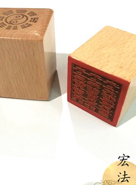 道印章 三清印 单面印 灵宝元始道德N 太上老君印 道用品