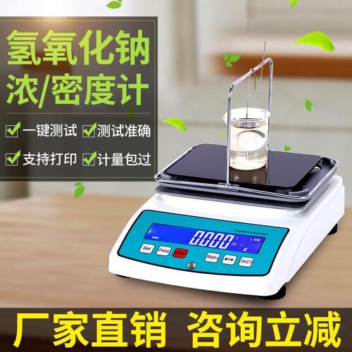 速发氢氧化钠浓度烧工业测碱含量测定仪AOH溶液比重计液碱密度检