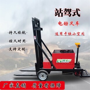 速发厂家直销站架式简易叉车0.2吨0.5吨0.专吨电动叉车搬运车仓库