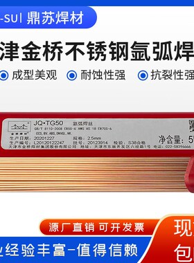 速发金桥焊丝.TG50碳钢氩弧焊0J5丝.钢焊丝1.6/2.0/2. 5/碳2电焊