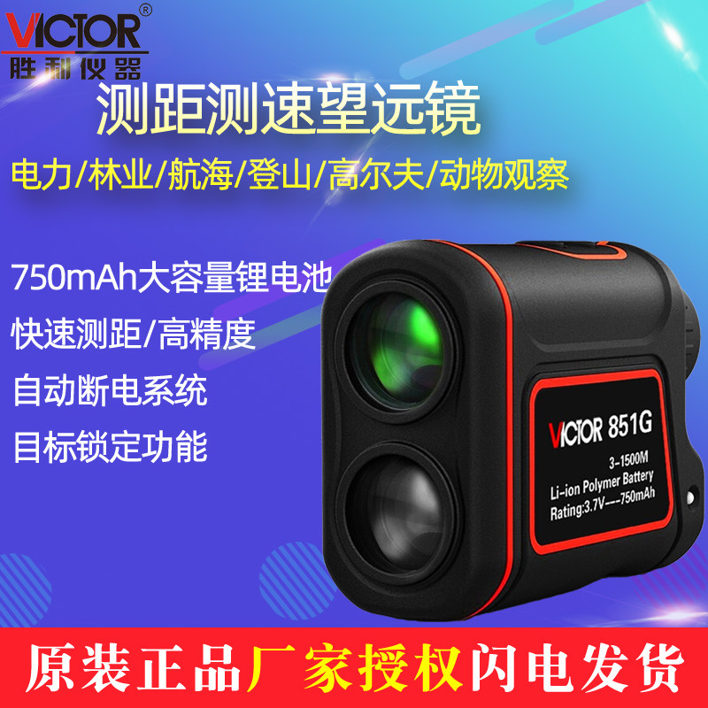 速发VC85度E/F/G户外测手仪高精1室外距持电子距离测量
