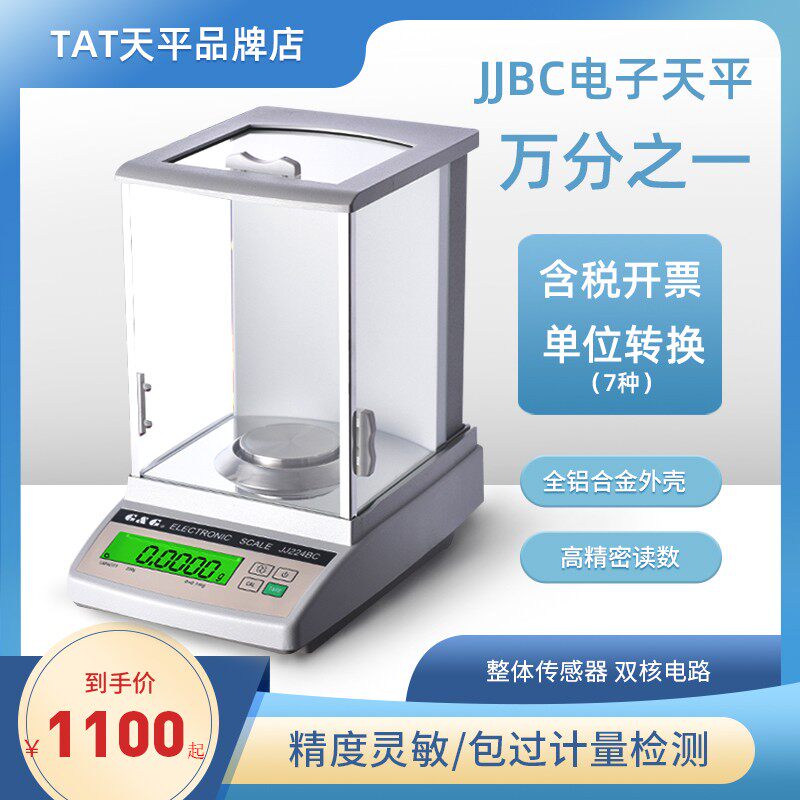 速发双天JJ124/224/22析之一实验室电子分分杰平电子秤0.1mg