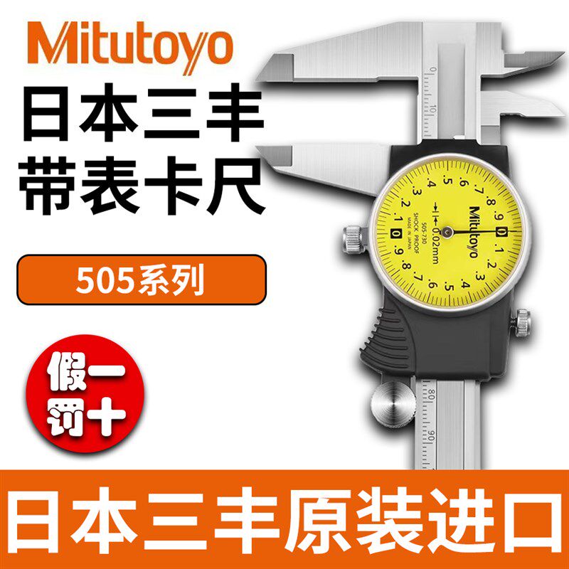 速发三丰Mitu卡o带表y尺代表0-150-700-00mm505-20 72高精度