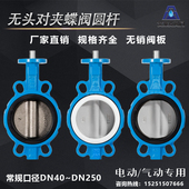 速发无头氟四蝶阀 四杆无销不锈钢板圆氟气动电动专用配套四氟蝶