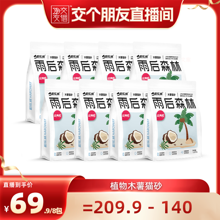 哈乐威植物猫砂天然无甲醛
