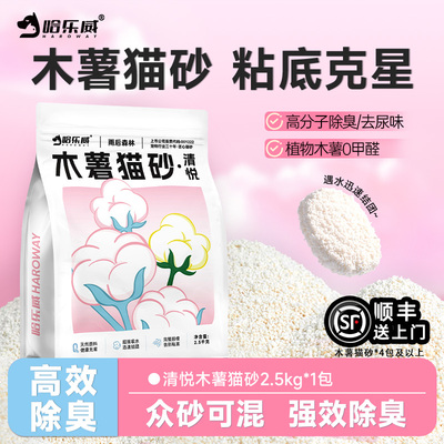 【交个朋友七夕盛典】哈乐威清悦木薯猫砂植物天然除臭不粘底