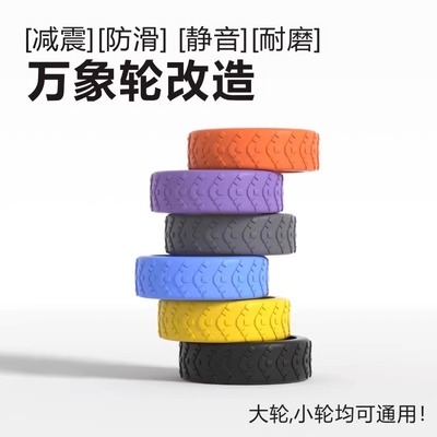 行李箱轮子橡胶套保护套拉杆替换硅胶静音万向轮滑轮胶圈配件轮胎