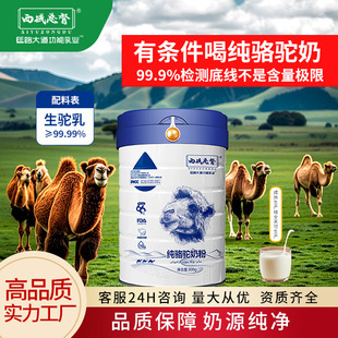 西域总督纯骆驼奶粉正宗驼乳粉官方正品中老年奶粉300g一罐0蔗糖