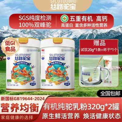丝路驼宝有机驼乳粉国内欧盟认证