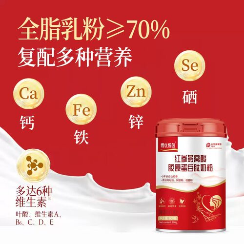红参燕窝酸胶原蛋白肽奶粉女性胶原蛋白肽调制乳粉800g/罐