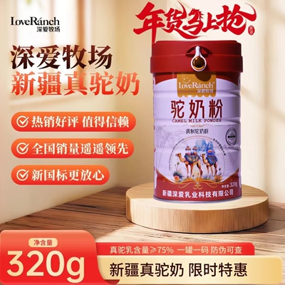 深爱牧场驼奶粉新疆奶源320g一罐中老年驼奶粉