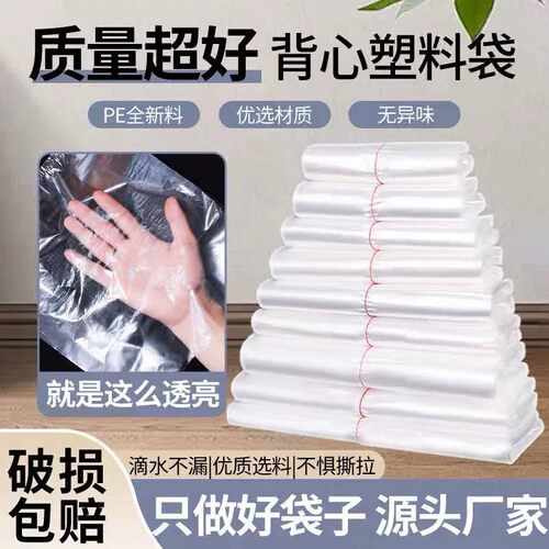 透明塑料袋食品袋白色商用方便袋一次性手提打包袋袋子批发背心袋