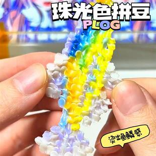 珠光色拼豆24色盒装融合豆豆波光粼粼手工diy材料包装解压玩具