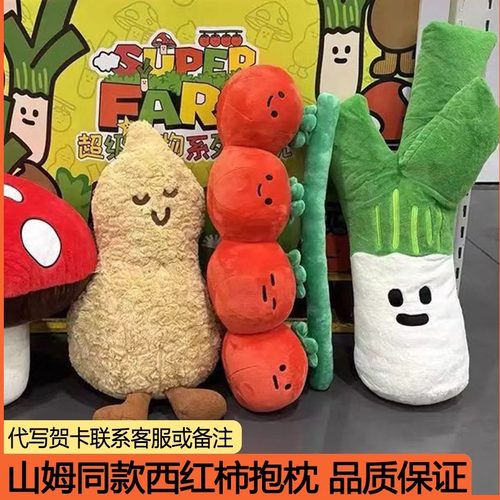 山姆同款玩偶马克图布系列植物西红柿番茄玩偶抱枕沙雕生日礼物女