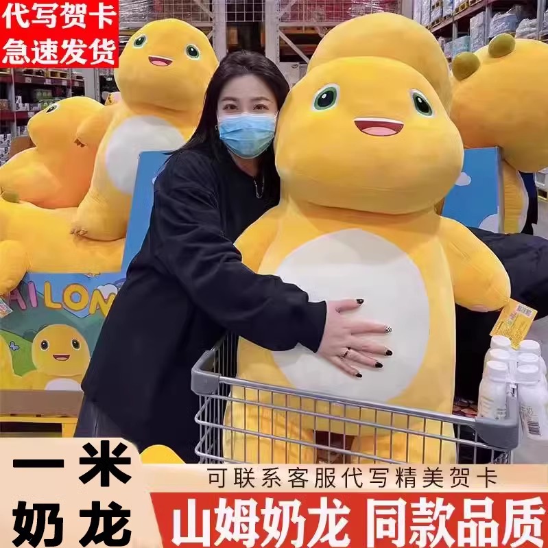 山姆奶龙同款公仔超大号玩偶抱