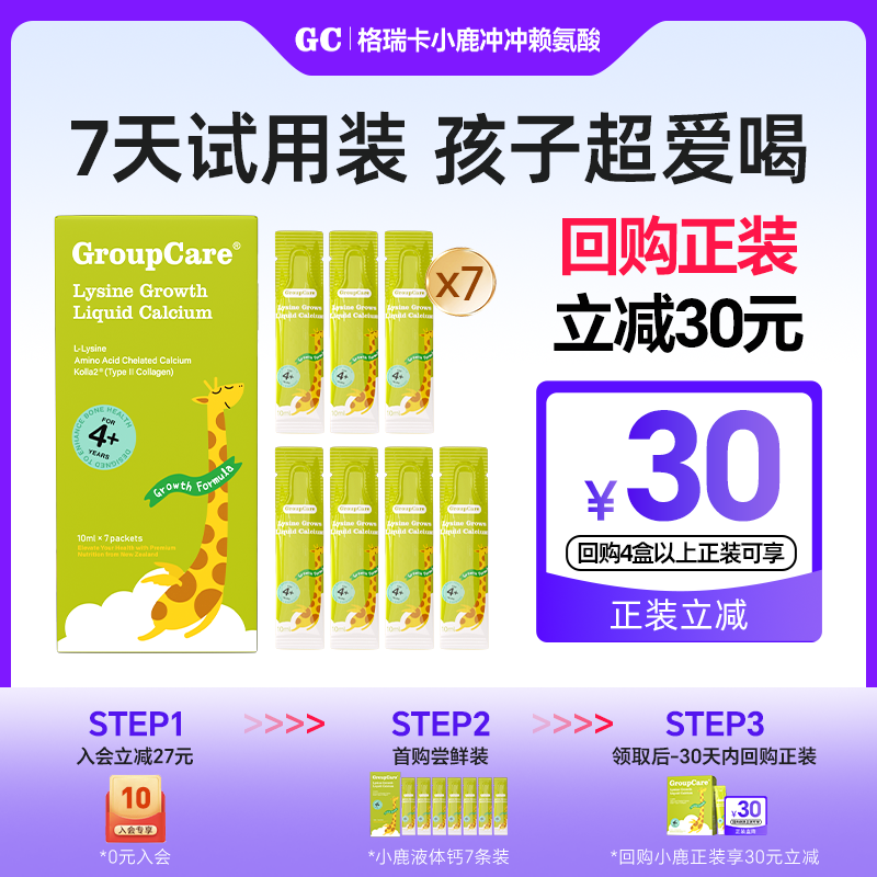 【0元试喝】小鹿冲冲试用装