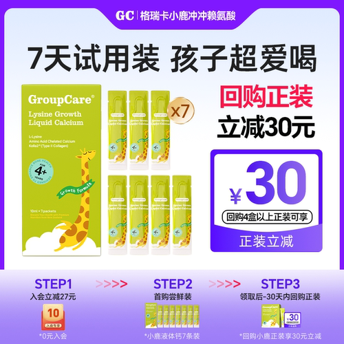 【0元试喝】小鹿冲冲试用装