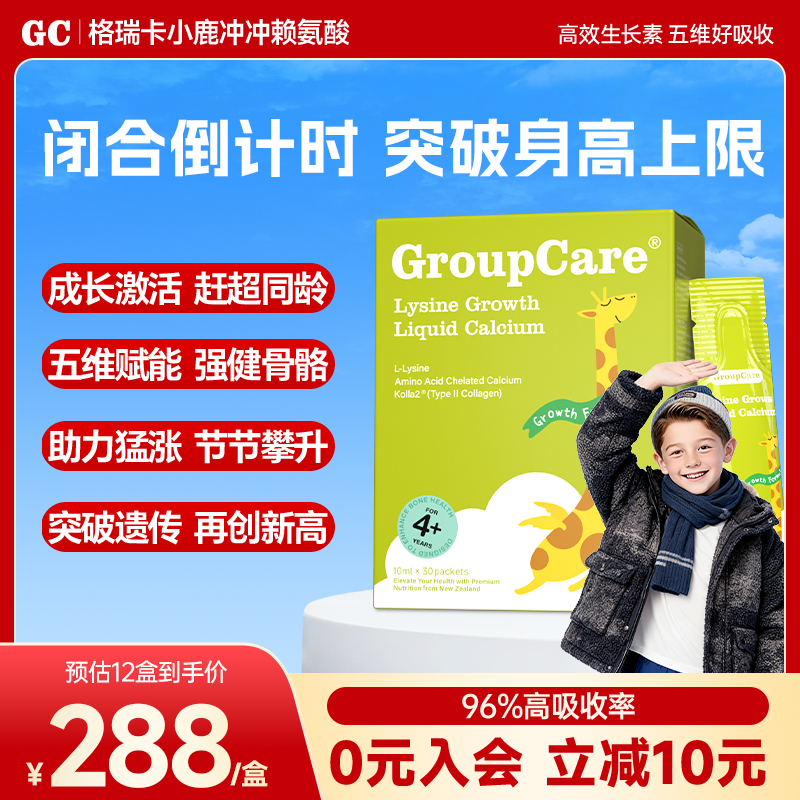 【选对产品成长加速】小鹿赖氨酸