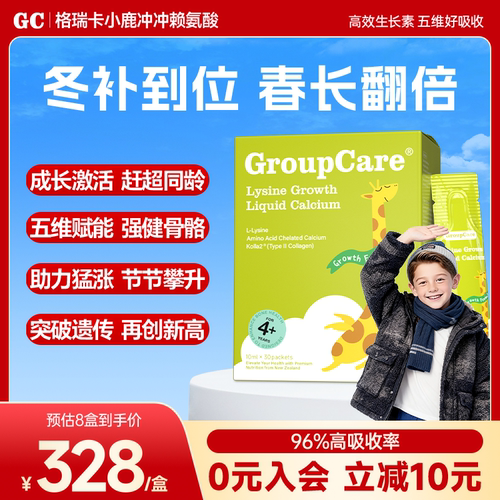 进线客服享3重好礼】小鹿赖氨酸