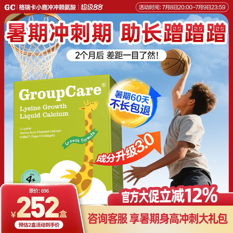 【挑食必备】小鹿冲冲赖氨酸