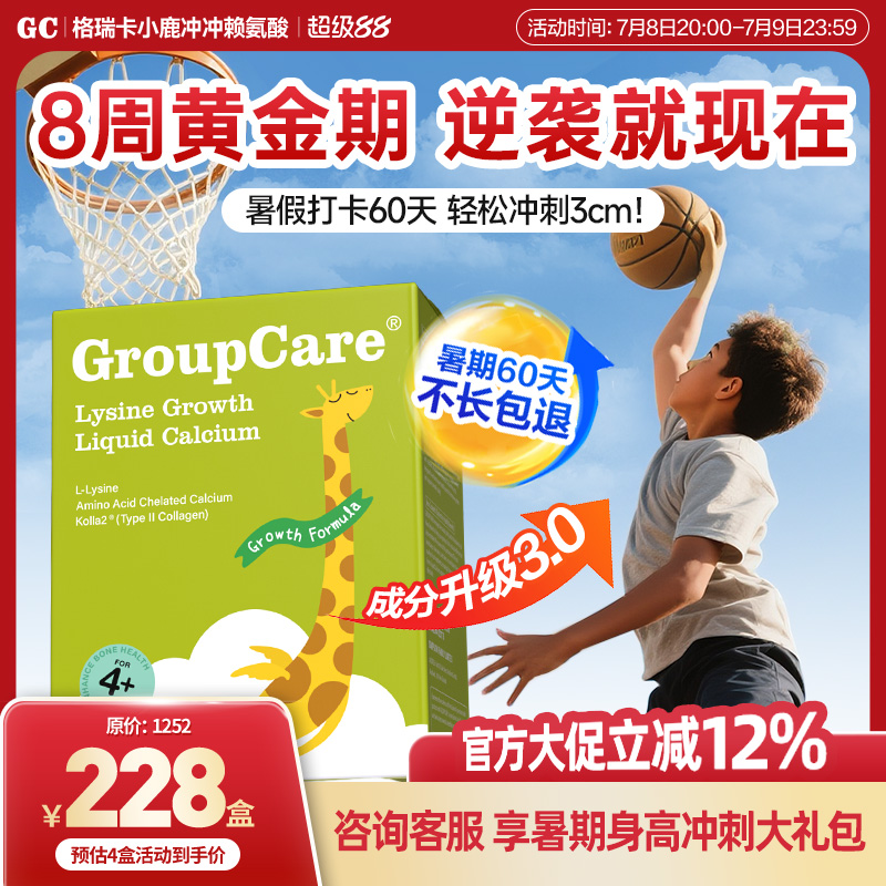 【吊打生长素】小鹿冲冲赖氨酸