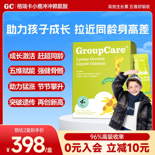 【主推16盒囤货底价】小鹿赖氨酸