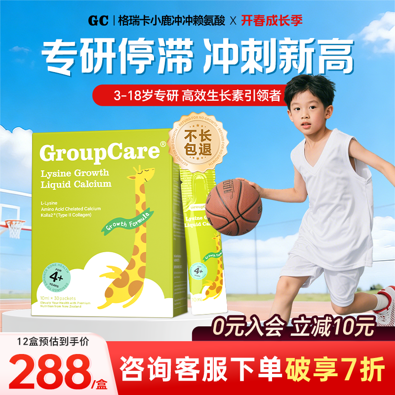 格瑞卡小鹿冲冲赖氨酸成长液体钙3~18岁儿童青少年生长素钙镁锌d3,保健食品/膳食营养补充食品,钙镁锌,淘宝优惠券,粉丝福利购,淘宝优惠卷