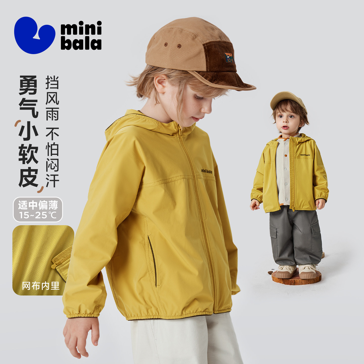【小软皮】迷你巴拉男女童儿童防泼水防护连帽外套防吹落帽子上衣