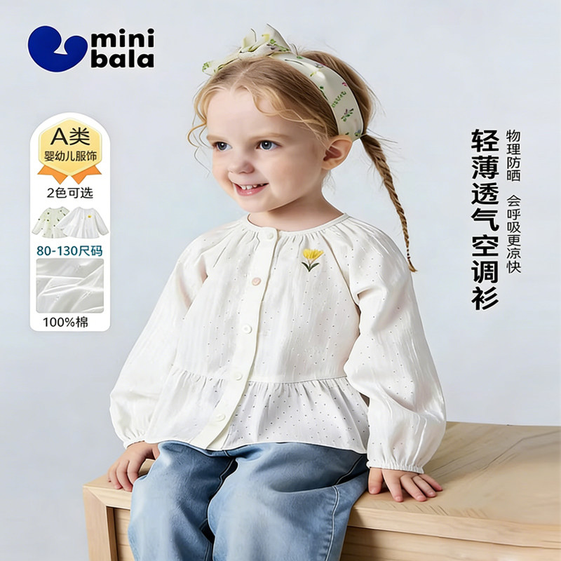 【小树荫】迷你巴拉巴拉女宝宝空调衫纯棉柔软透气遮阳外套2026夏