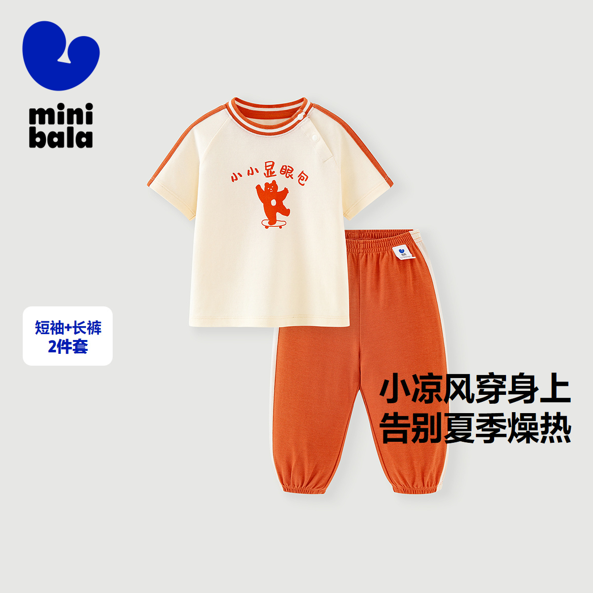 【凉感抑菌】迷你巴拉巴拉短袖套装男女童宝宝运动学院风短袖长裤