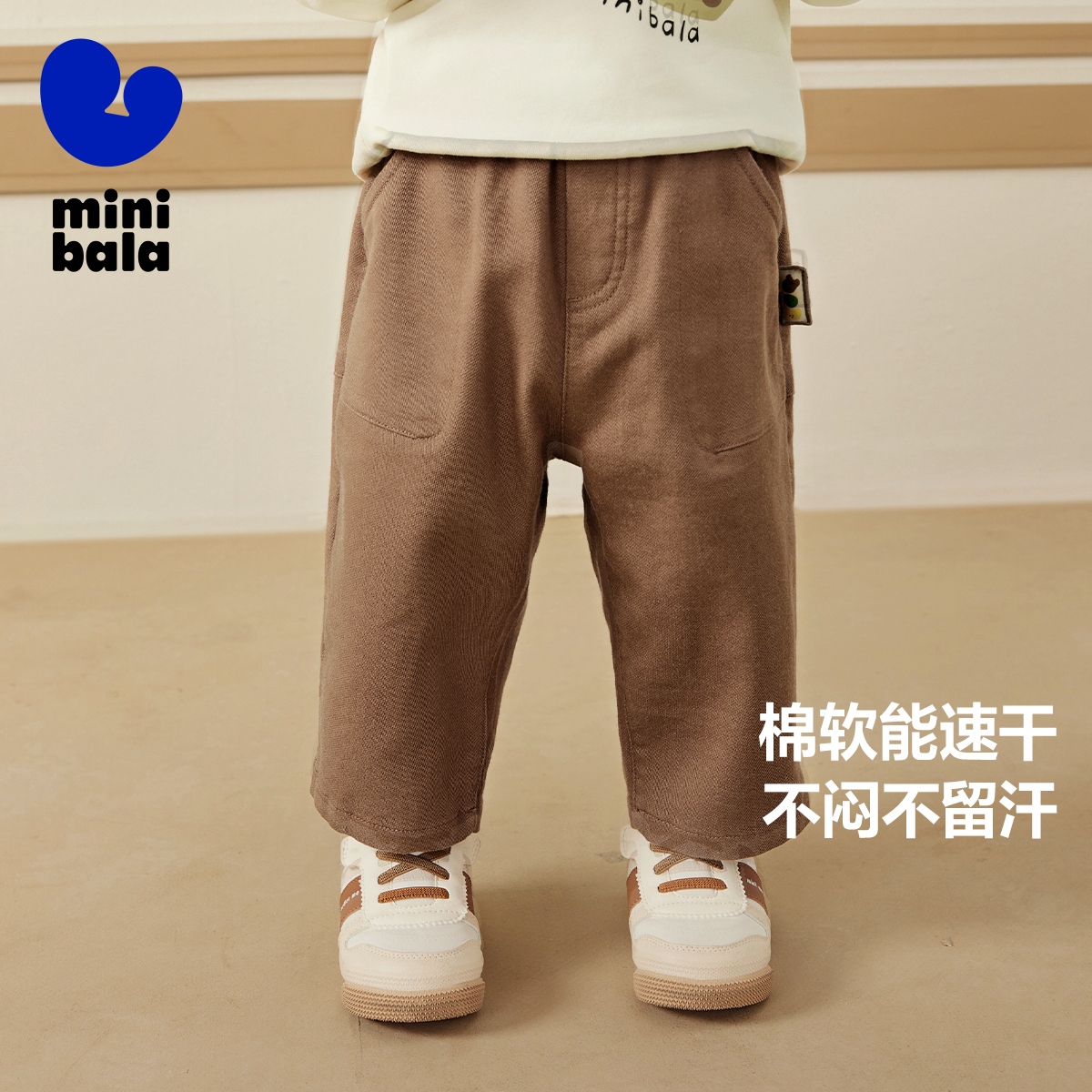 【吸湿速干】迷你巴拉巴长裤秋