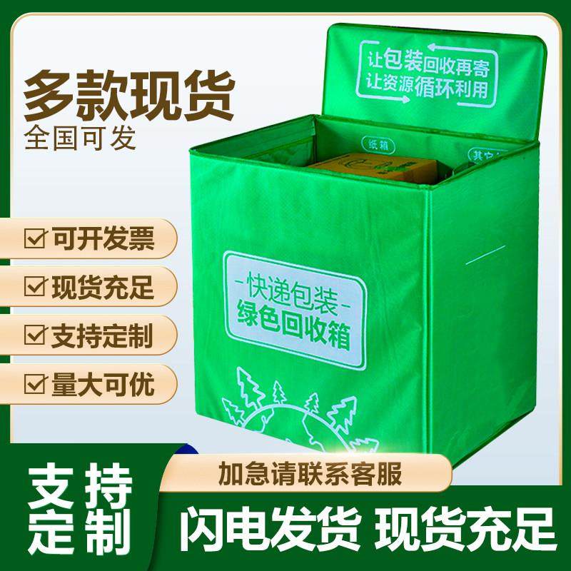 R4绿色快递回收箱顺丰中通多多回收箱带轮箱包装绿色菜鸟驿站箱子,商业/办公家具,回收箱/环保箱,淘宝优惠券,粉丝福利购,淘宝优惠卷