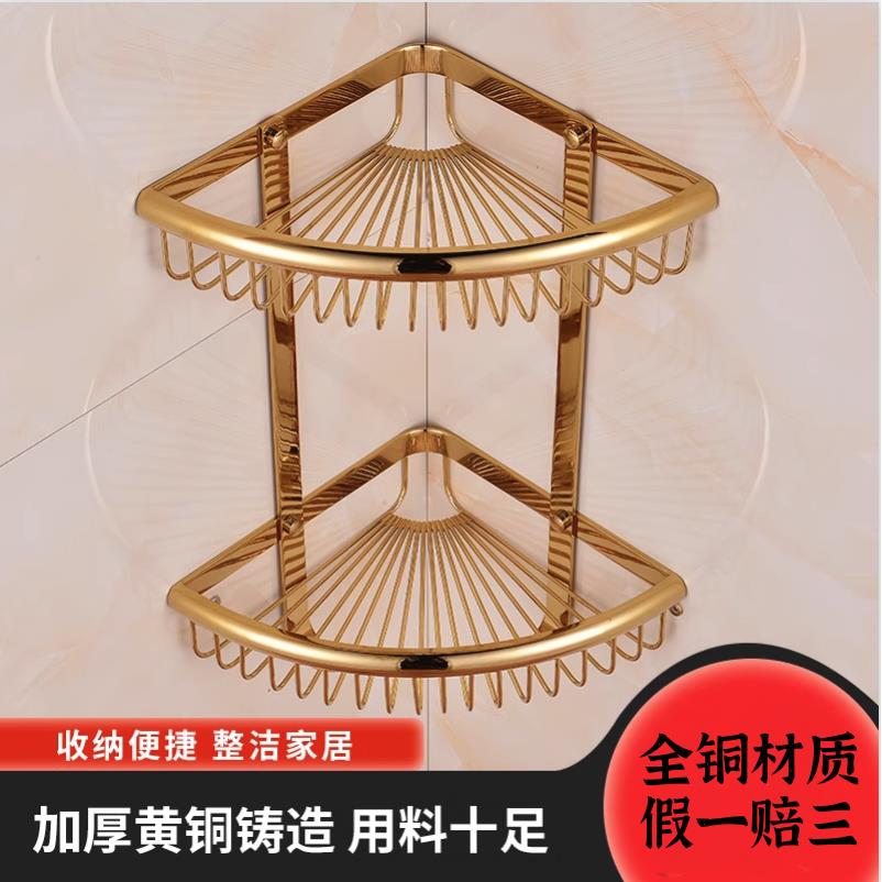化妆室置物架打孔式转角架全铜三角网篮壁挂金色双层沐浴露收纳层