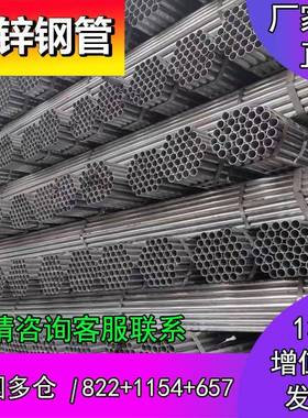 镀锌钢管穿线管消防管焊接管sc管tc管薄壁管DN100排水管冷镀锌管