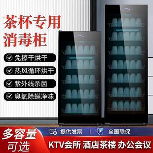 棋牌室消毒柜茶杯专用办公会议室酒店商用大容量杯子茶楼茶水杯柜