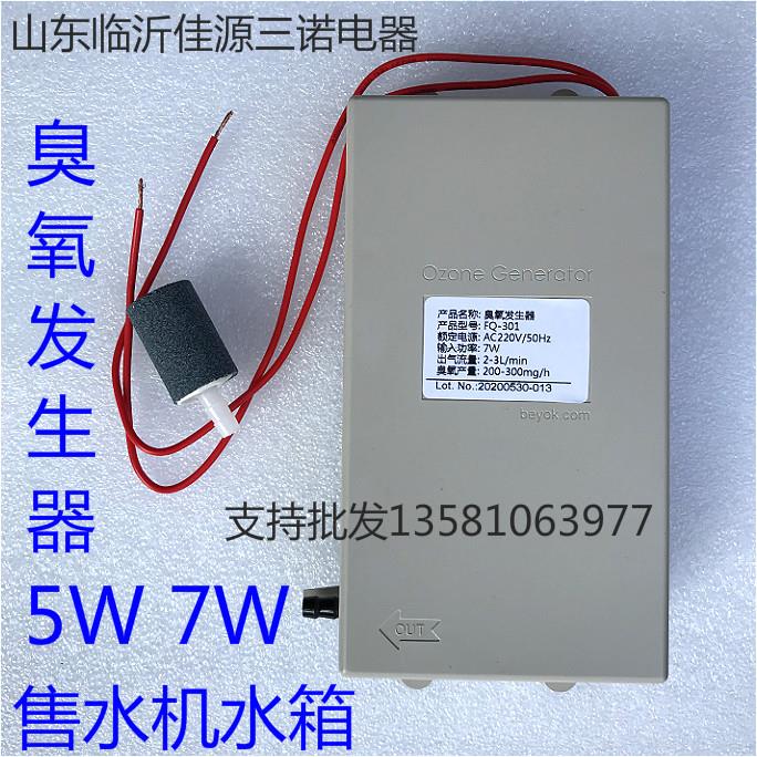 百悦康臭氧产生器5w7w社区自动售水机水箱消毒净水器直饮水机配件