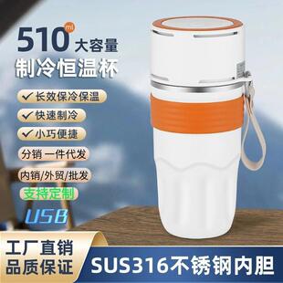 快速制冷恒温水杯510ML两用户外咖啡杯保温USB车载加热55度暖暖杯