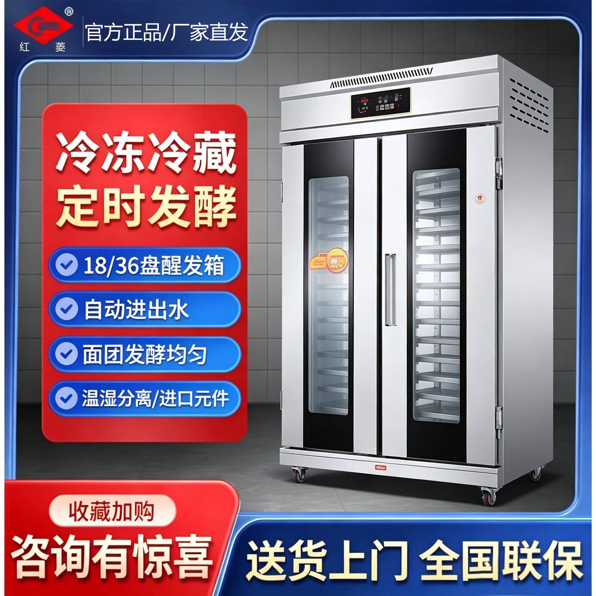 红菱醒发箱商用发酵箱面包发酵柜馒头面团醒发柜烘焙冷藏冷冻智能