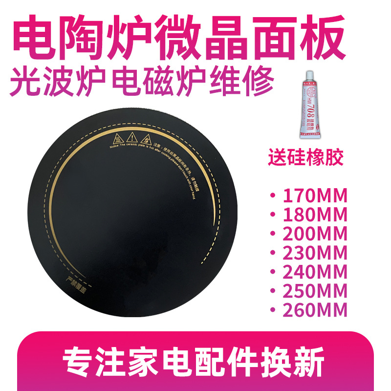 电磁炉配件配大全加热玻璃面板