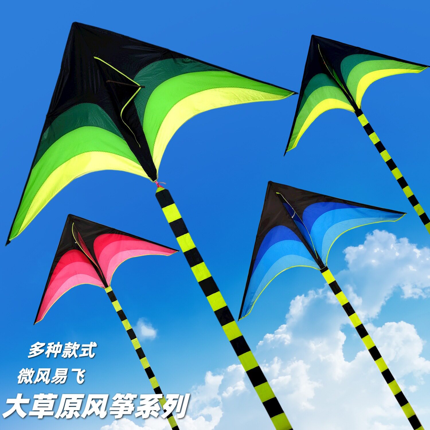 草原风筝2026年新款微风易飞带