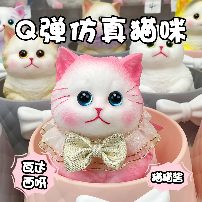 仿真猫咪捏捏乐女生小玩偶胖猫