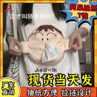 阿呆抽纸衣服丑鱼能放纸巾的T恤搞怪随身带纸短袖卫衣长袖秋邦邦