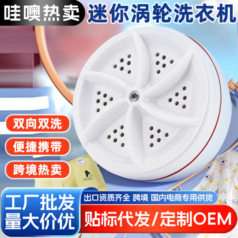 迷你小洗衣机全自动涡轮便携移动